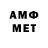МЕТАМФЕТАМИН мет Conniv T
