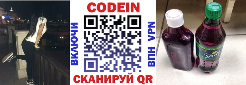 Кодеин напиток Lean (лин)  Миньяр 